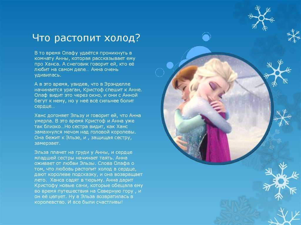 Холодное сердце 2