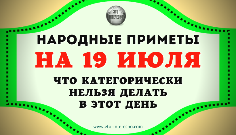 Народные приметы на 19 мая 2021 года: что можно и чего нельзя делать в этот день | техно слухи