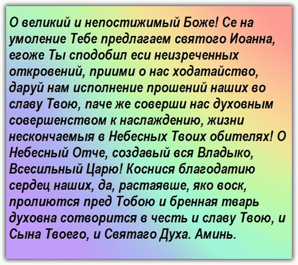 Молитва на исполнение желания за один день — самая сильная