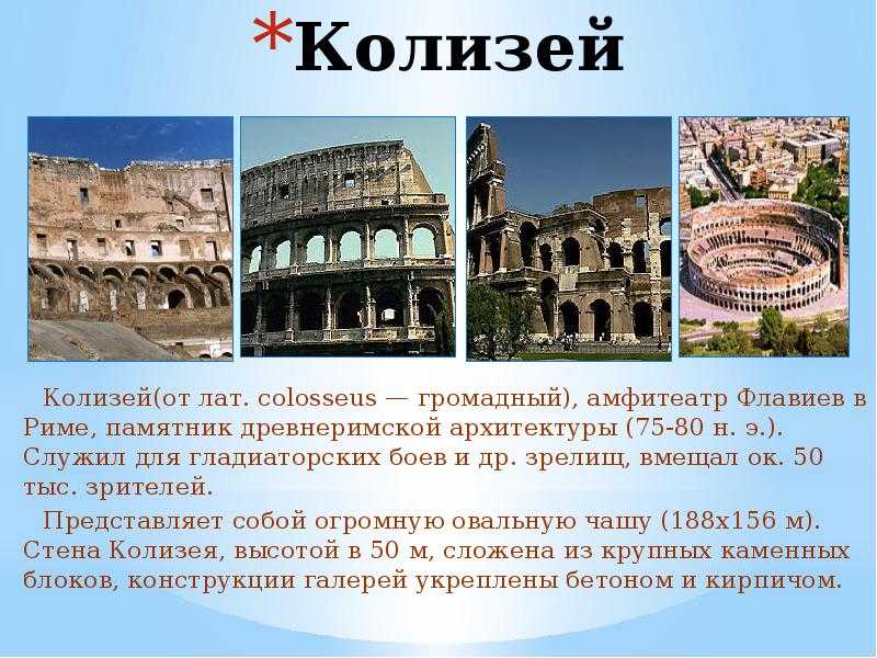 Колизей