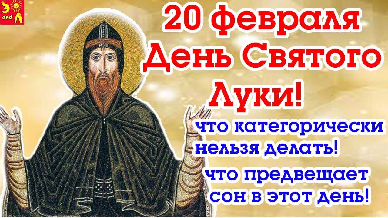 День луки 20 февраля 2023 года: история, традиции, обряды и приметы