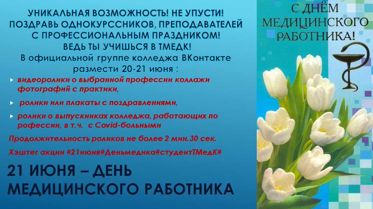 Международный день врача в 2021 году: какого числа, традиции, приметы