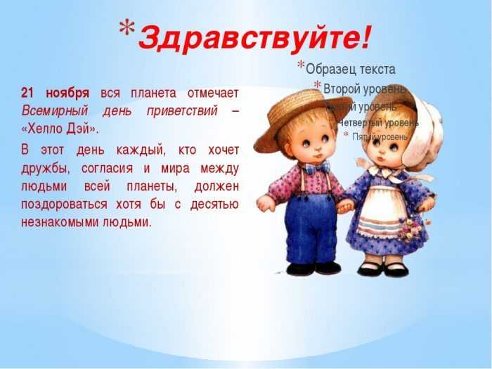 Праздники 21 ноября — какой праздник в россии 21  ноября 2023