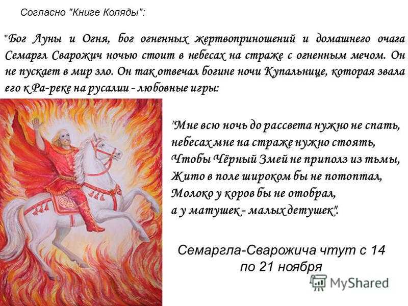 Какой праздник 14 апреля 2020 года: люди, поддерживающие славянские обычаи, отметят день семаргла, а православные христиане почитают марию египетскую