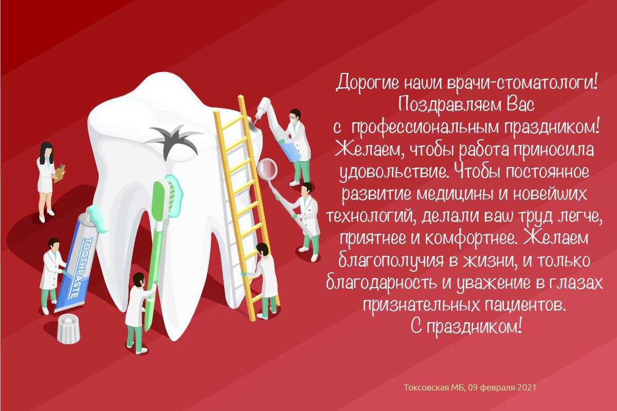 Праздник зубного врача какого числа день стоматолога в россии в 2018 2019 2020 году