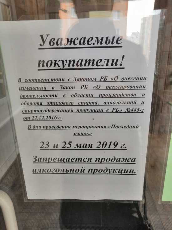 В рф официально будет введен запрет на продажу алкоголя на день молодежи 27 июня 2021 года » информационно аналитический портал «твоя свободная трибуна»