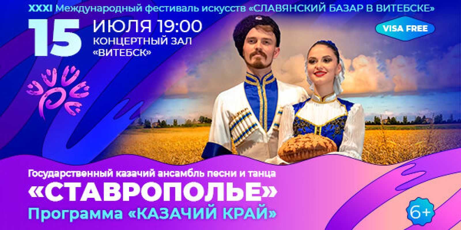 Славянский базар в витебске 2021
