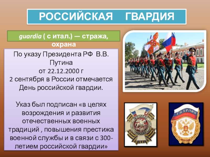 Путаница с датами: 2 сентября или 27 марта празднуют день росгвардии