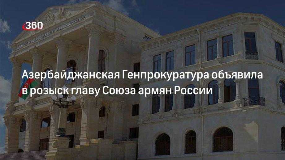 Зачем прокуратура азербайджана разыскивает главу компании «ташир» самвела карапетяна