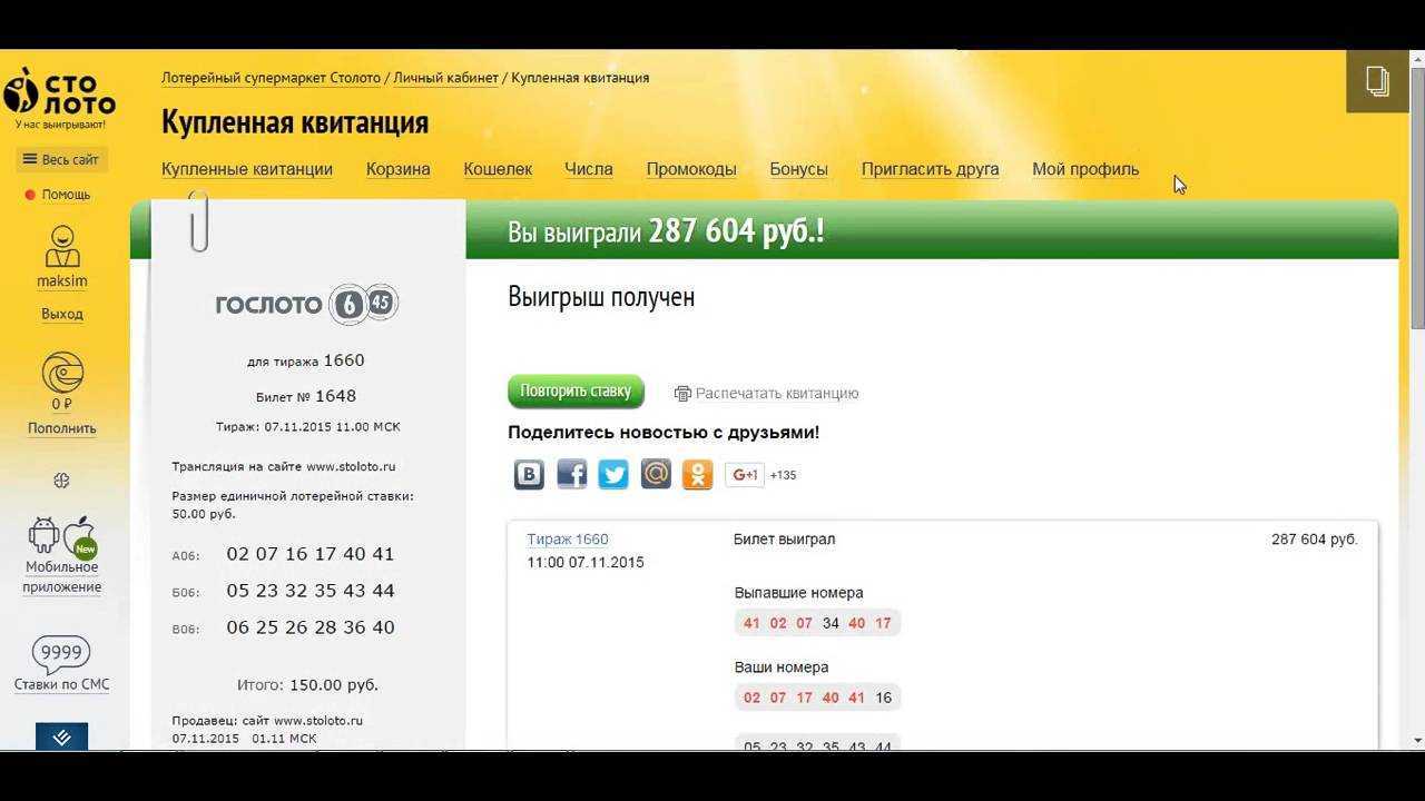 Где и как получить выигрыш в «русском лото» в игре