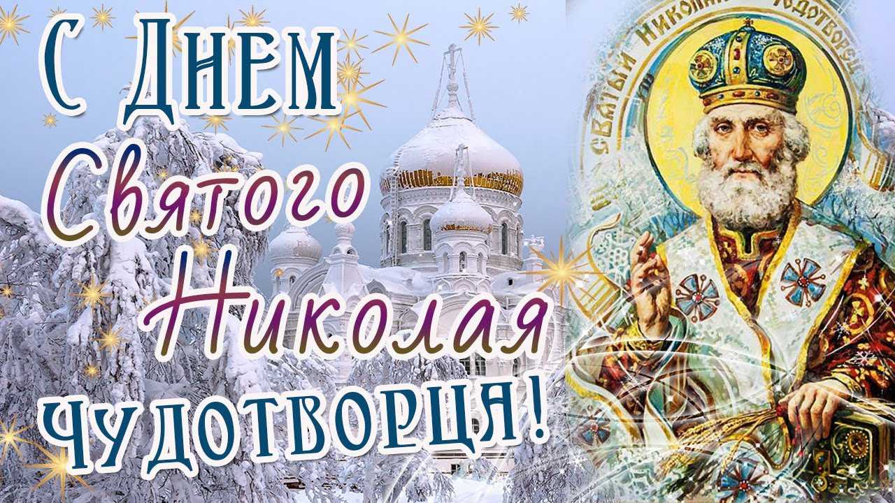 День святого николая: что нельзя делать в праздник 19 декабря, приметы