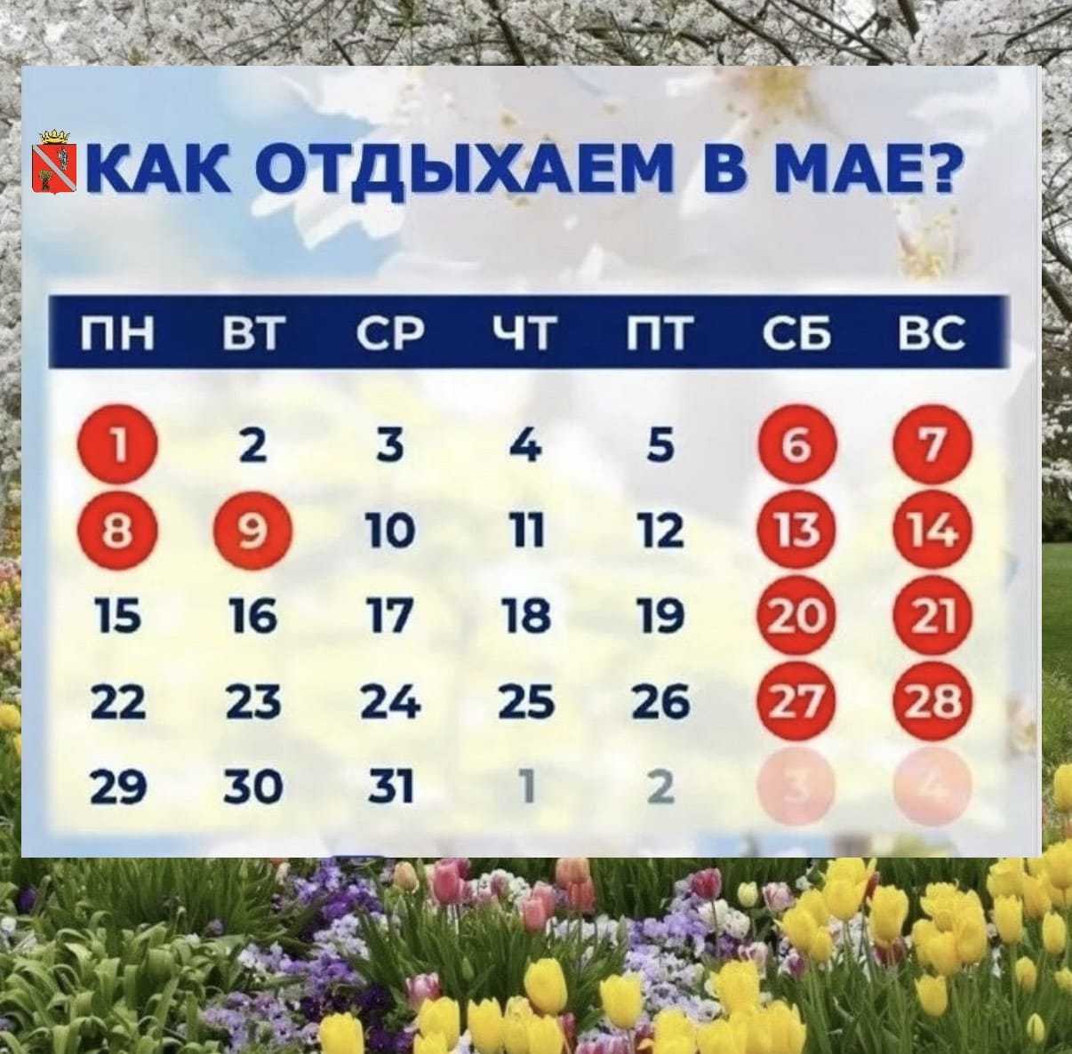 Майские каникулы в россии