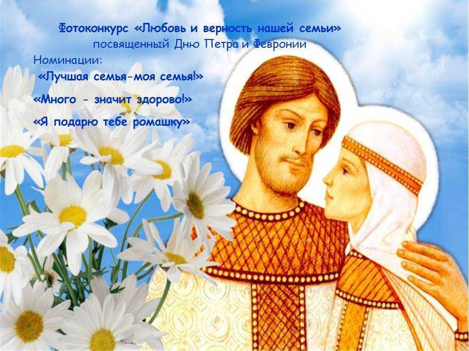 День семьи, любви и верности: когда отмечается, петр и феврония, обряды и приметы, почему нельзя венчаться
