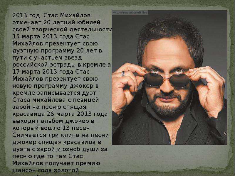Песни стаса михайлова - отображение его жизни. история успеха артиста