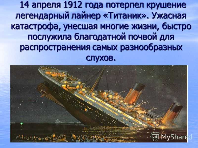 Реальная история титаника: настоящая правда о крушении