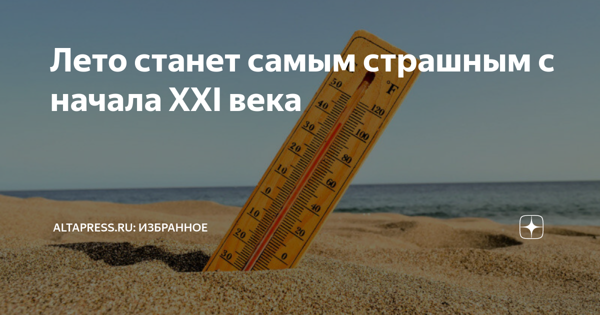 Самое странное лето в этом веке ожидается в 2023 году: синоптики сделали неожиданный прогноз | аиф новосибирск | дзен
