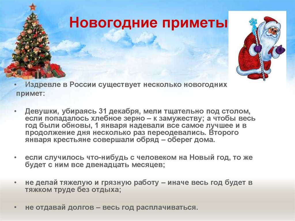 5 примет нового года. Новогодние приметы. Приметы на новый год. Городецкий новогодние приметы. Новогодние приметы понятие.