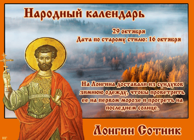 Народные приметы 29 октября: почему нельзя гадать на любовь в день лонгина сотника — тсн 24