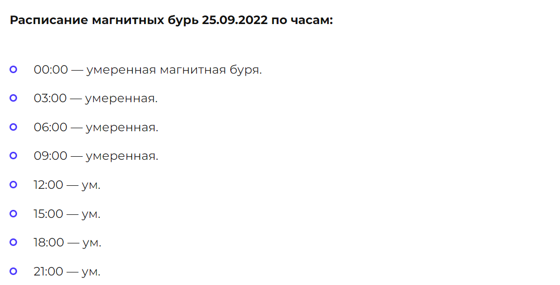 Будут ли критические удары магнитной бури 10 сентября 2022 года - донецкий тормозок