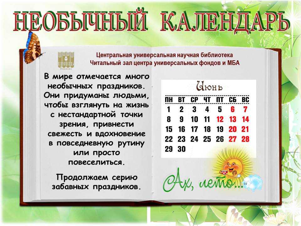 Календарь. удивительные праздники с 16 по 20 декабря.