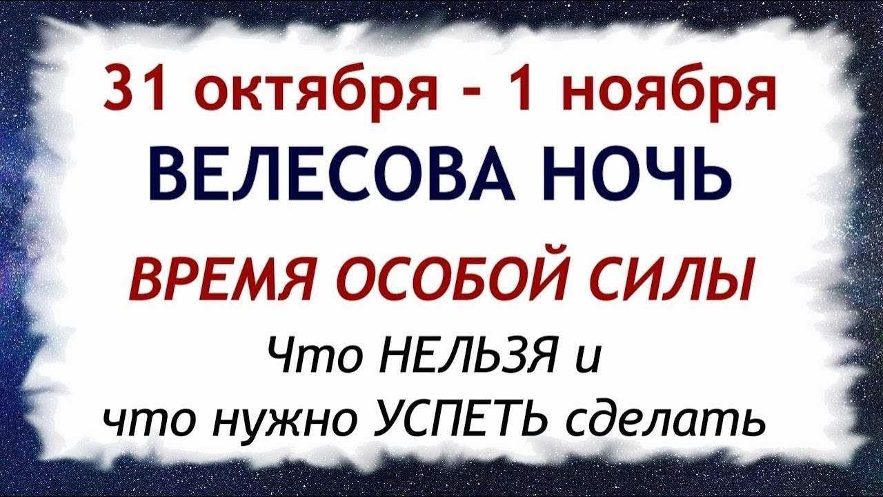Чародейная ночь с 31 октября на 1 ноября. традиции и обряды предков. | мир вокруг нас | дзен