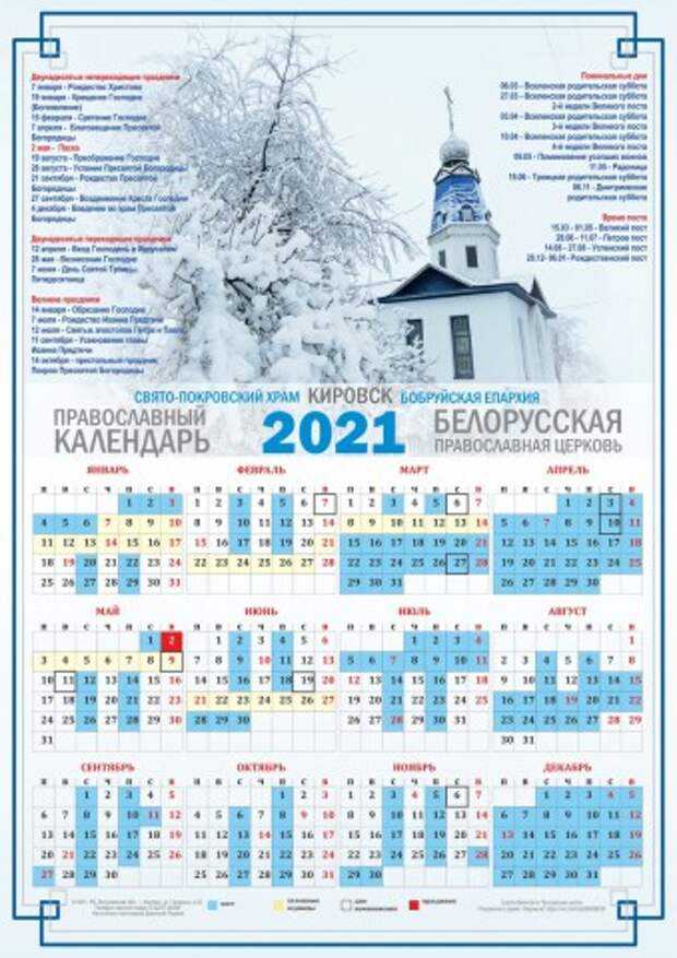 Церковный православный календарь на ноябрь 2021 года