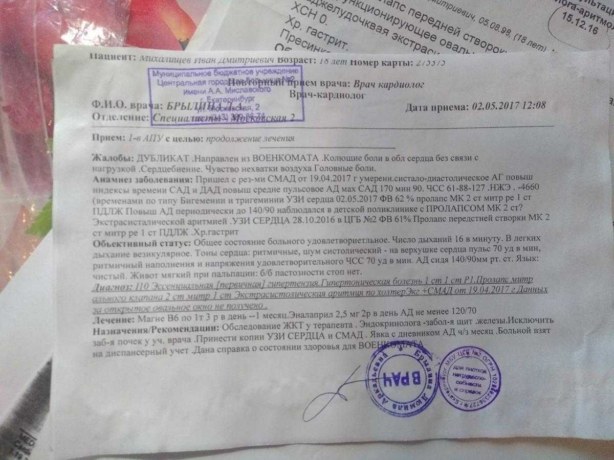 Берут ли в армию с гипертонией в 2022 году?
