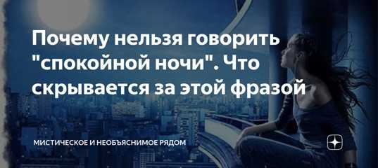 Что нельзя делать после полуночи: приметы и суеверия