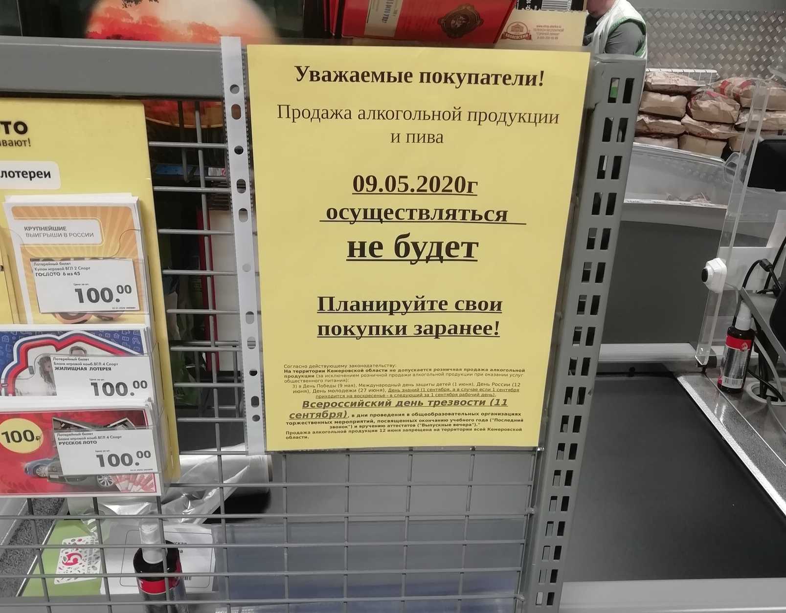 Запрет на продажу алкоголя в 2021 году – в какие дни не продают спиртное: 1 сентября, 1 июня, 9 мая