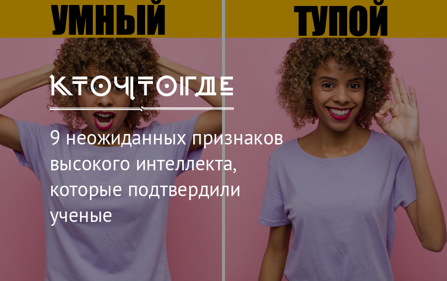 Явные признаки интеллекта на лице: есть несколько главных таких признаков, их выделили ученые