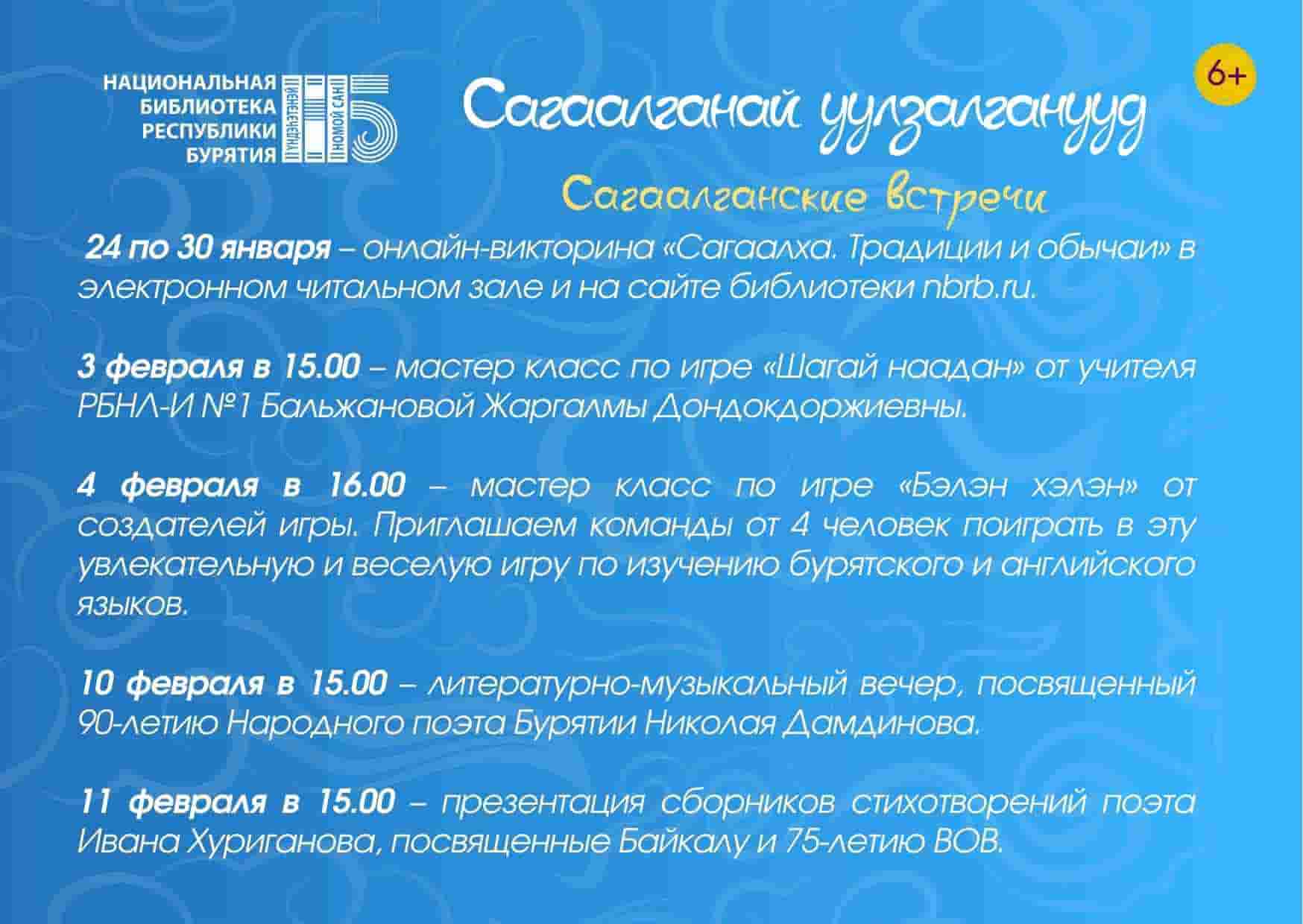 Бурятия готовится к празднованию сагаалгана-2022