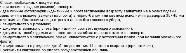 Как заменить паспорт в россии?
