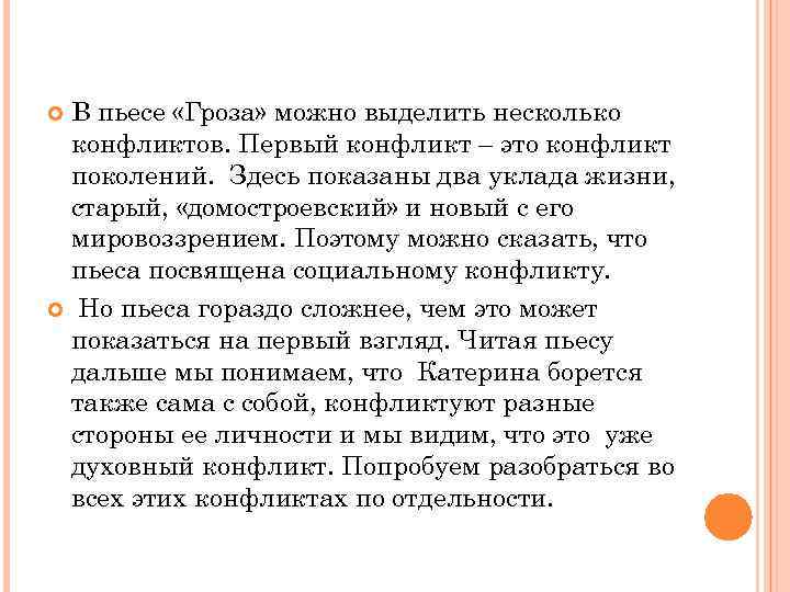 В чем заключается конфликт между соловьевым и гордоном?