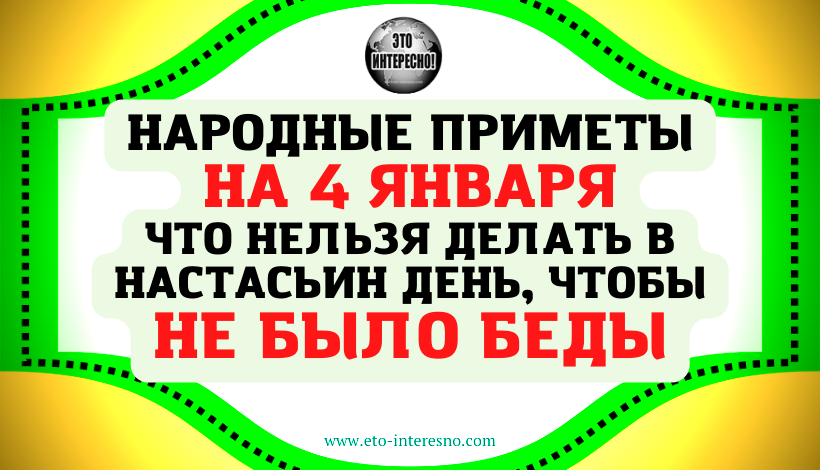 Что нельзя делать 31 декабря 2023 года