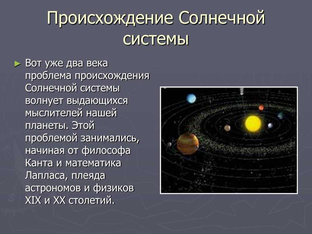 Солнечная система: история, исследования, факты, фото