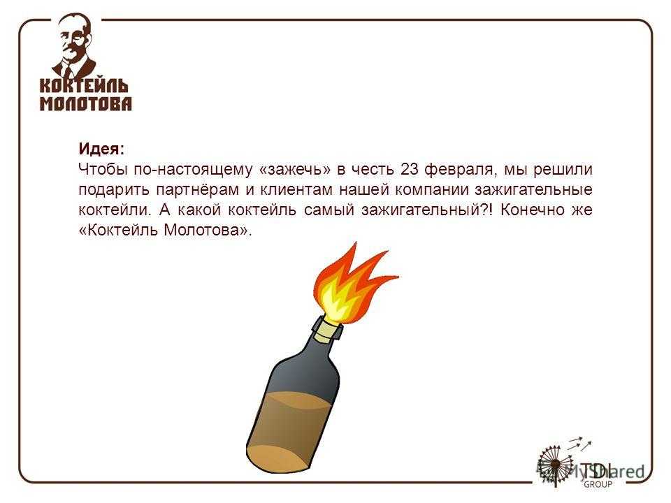 Коктейль молотова. почему финны посвятили свое оружие советскому министру иностранных дел?