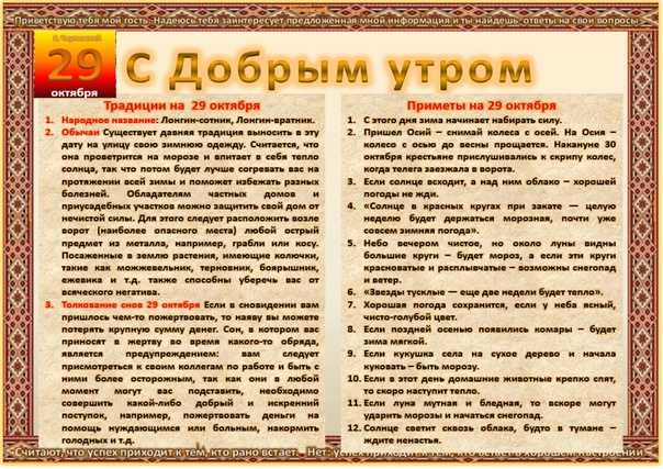 Приметы на 29 октября 2022 года: что категорически запрещается делать в этот день » лента новостей казахстана и мира - kazlenta.kz
