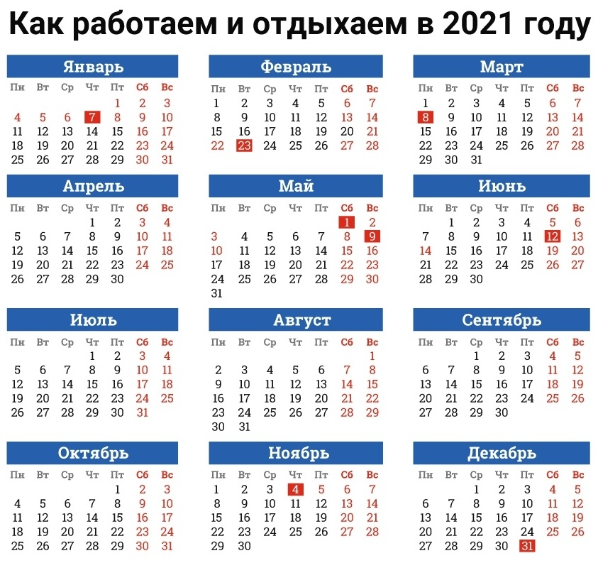 Выходные башкортостан. Производственный календарь на 2021 год с праздниками и выходными. Праздничные дни в 2021 году производственный календарь. Календарь 2021 года с праздничными днями и выходными. Праздничный календарь 2021 с праздничными днями.