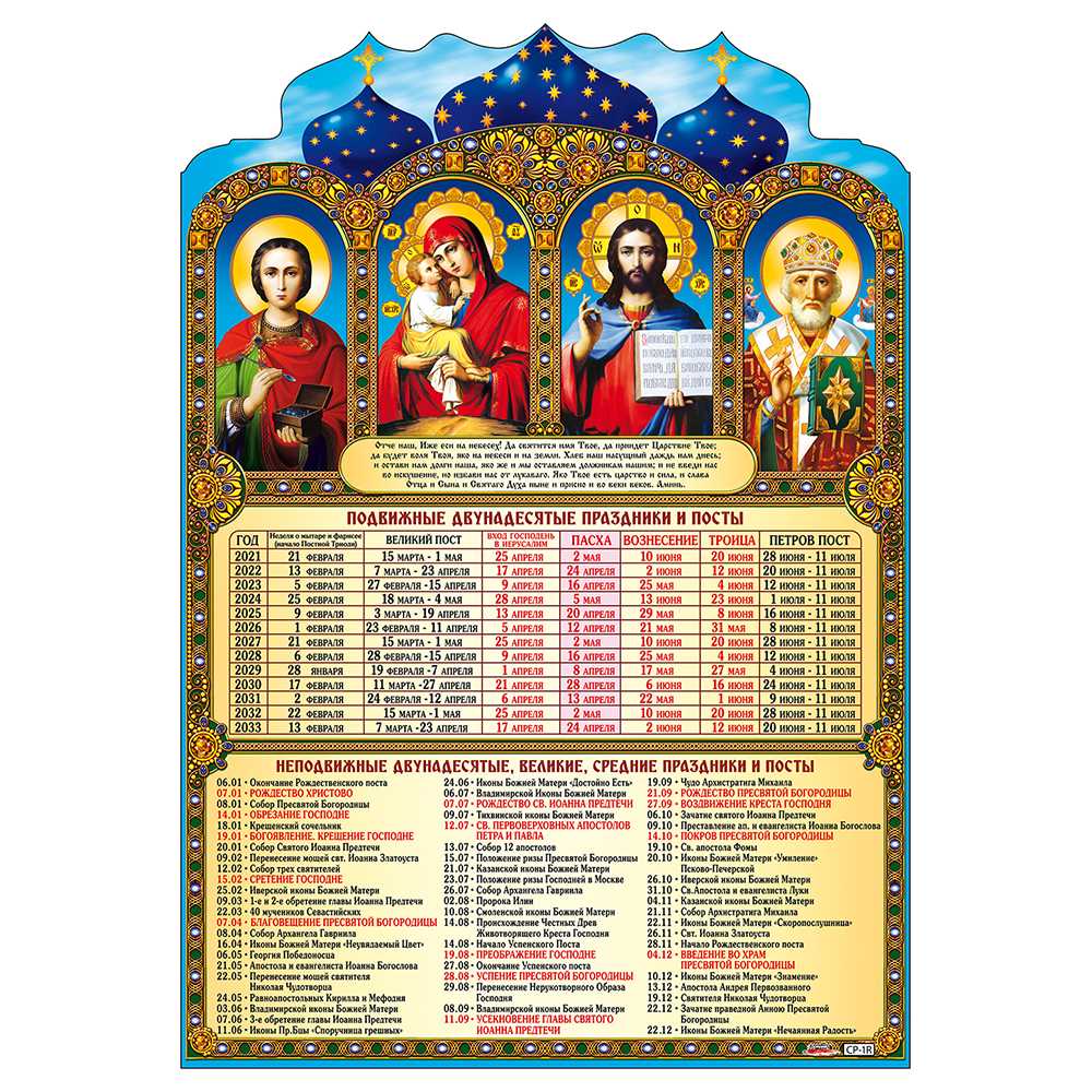 Православный календарь 4 апреля 2024. Православный календарь. Церковные праздники. Божественные праздники на год. Православный календарь православные праздники.
