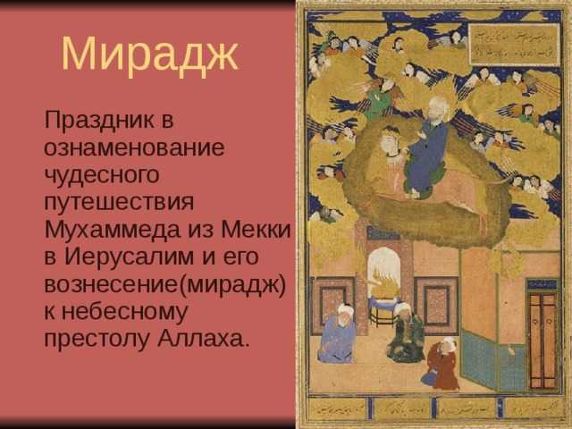 Мусульманские праздники в 2023 году. календарь исламских праздников на 2023 год