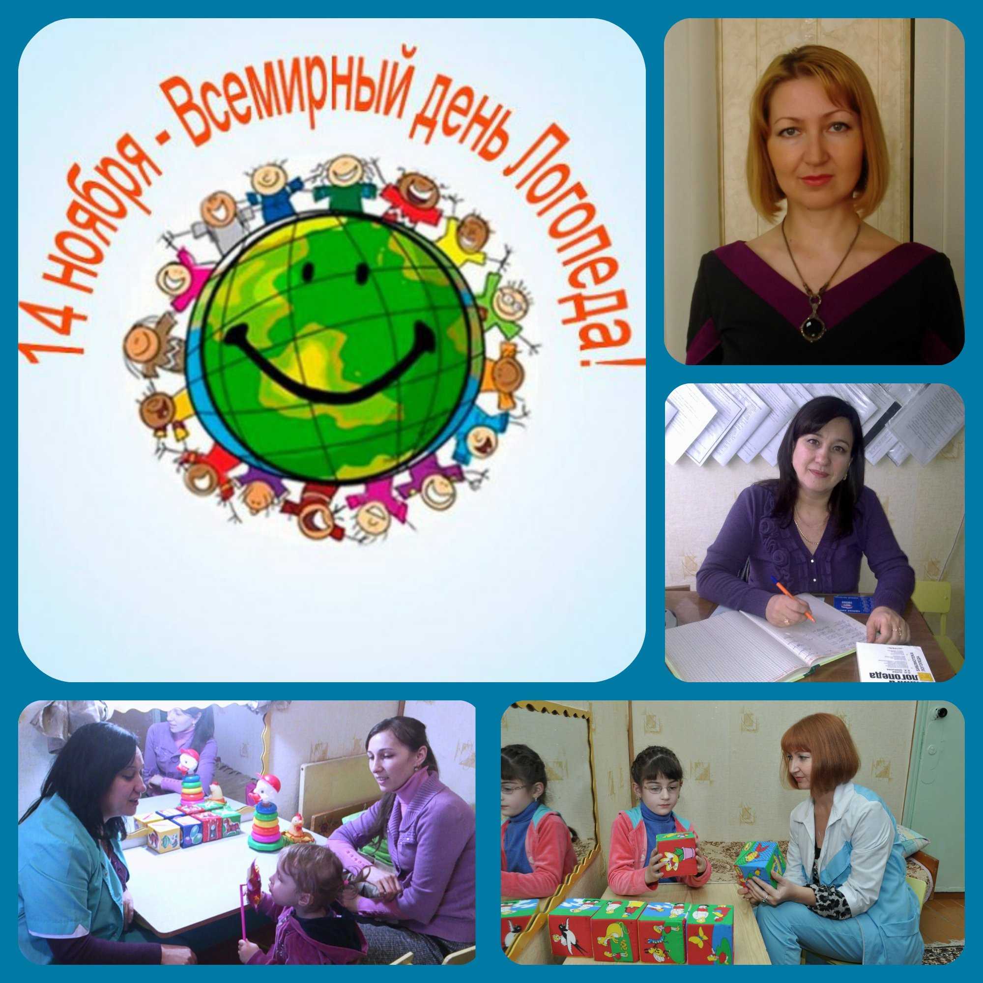 День логопеда 2019 - красивые открытки и картинки к празднику 14 ноября 2019, пожелания