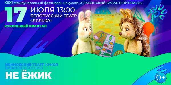 Славянский базар 2022. афиша и программа фестиваля