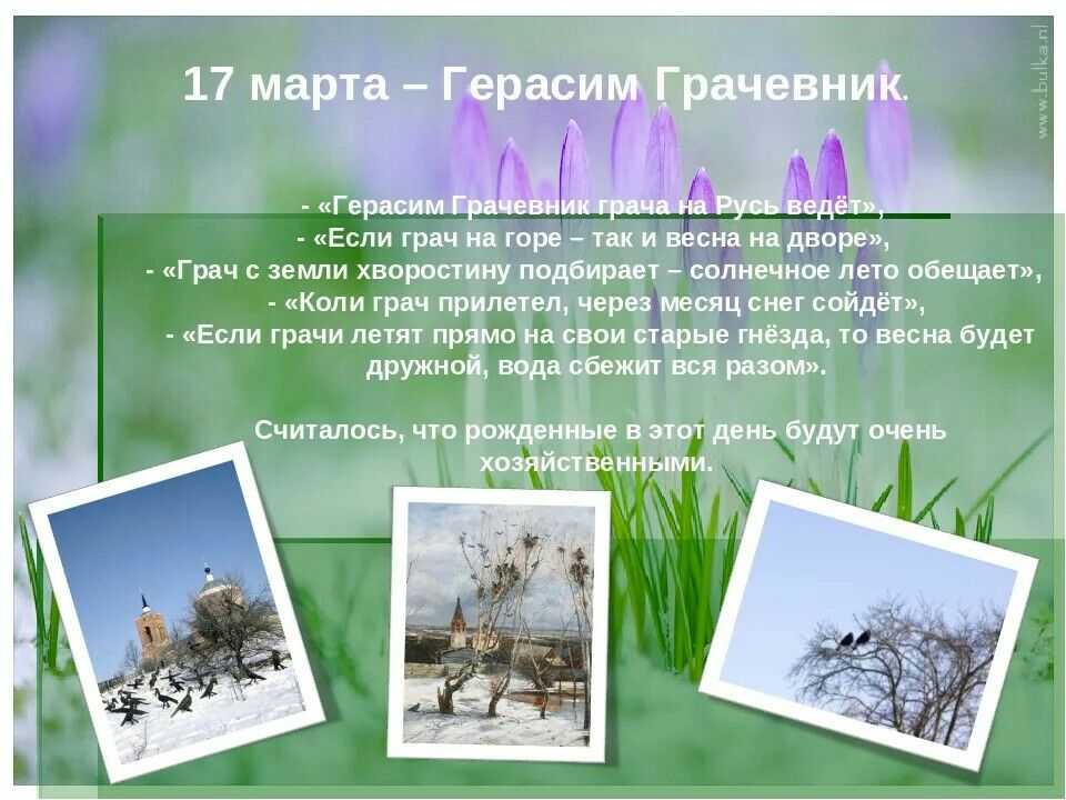 Приметы и поверья на 17 марта 2023 года расскажут о погоде