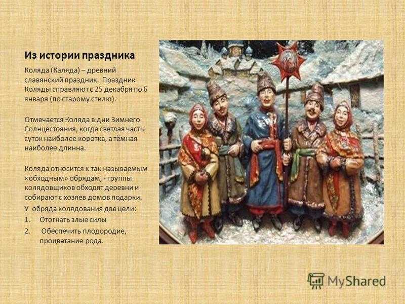 Славянский бог коляда