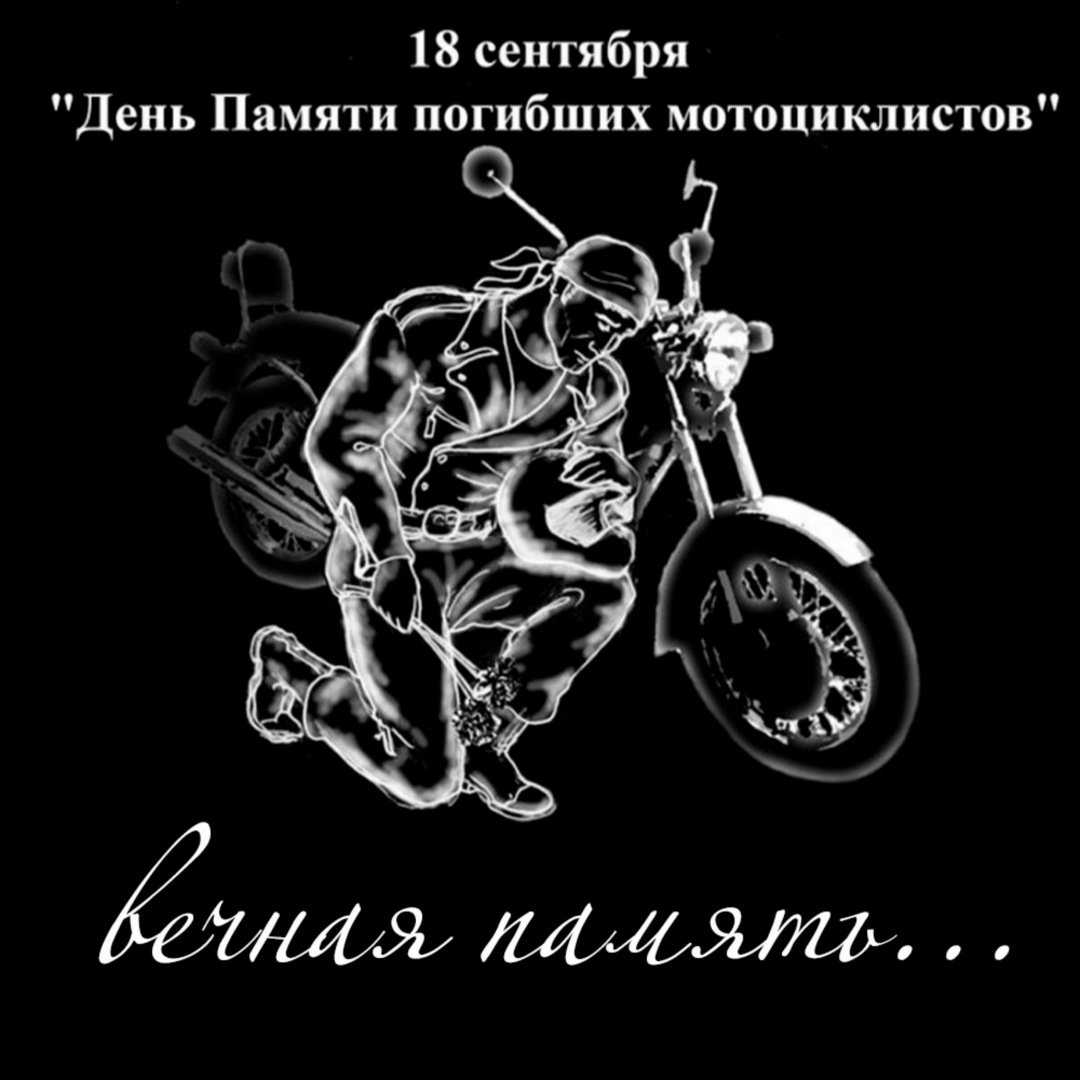 18 сентября. день памяти погибших мотоциклистов «  телеканал мозырь