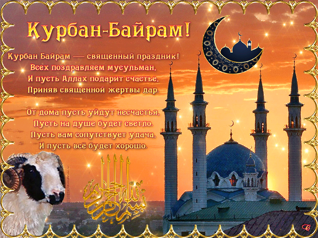 Когда курбан-байрам в 2021🕌 традиции и история