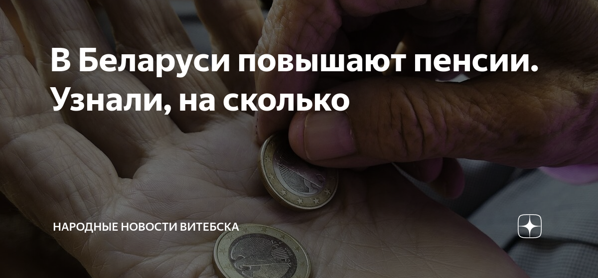 Повышение пенсии с 1 апреля 2019 года – кому и на сколько, последние новости об индексации