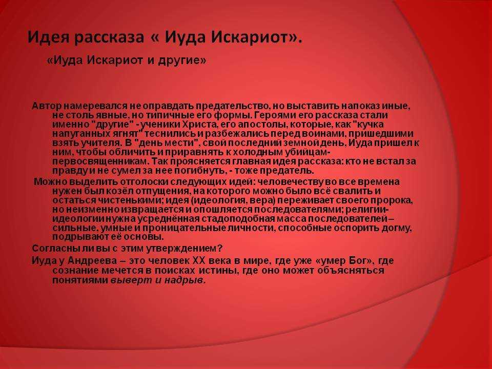 Кто такой иуда искариот в библии