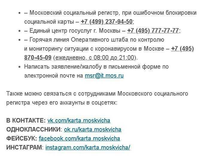 Разблокируют ли москвичам социальные карты после 15 января 2021 года
