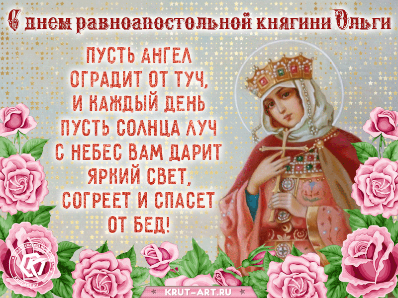 Именины ольги: когда по церковному календарю в 2021 году